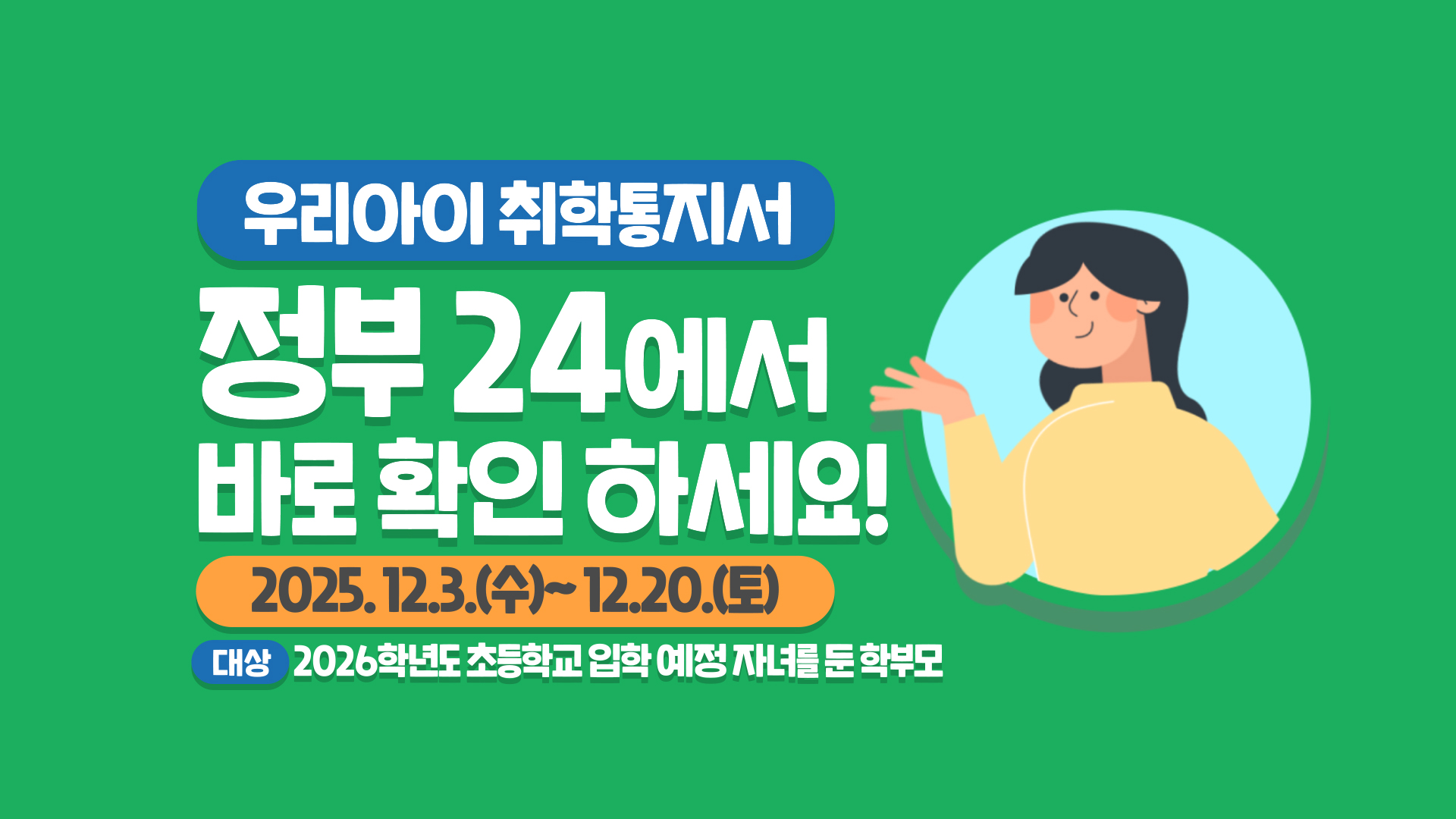동해시, 2026학년도 취학통지서 온라인 발급으로 학부모 편의성 높여