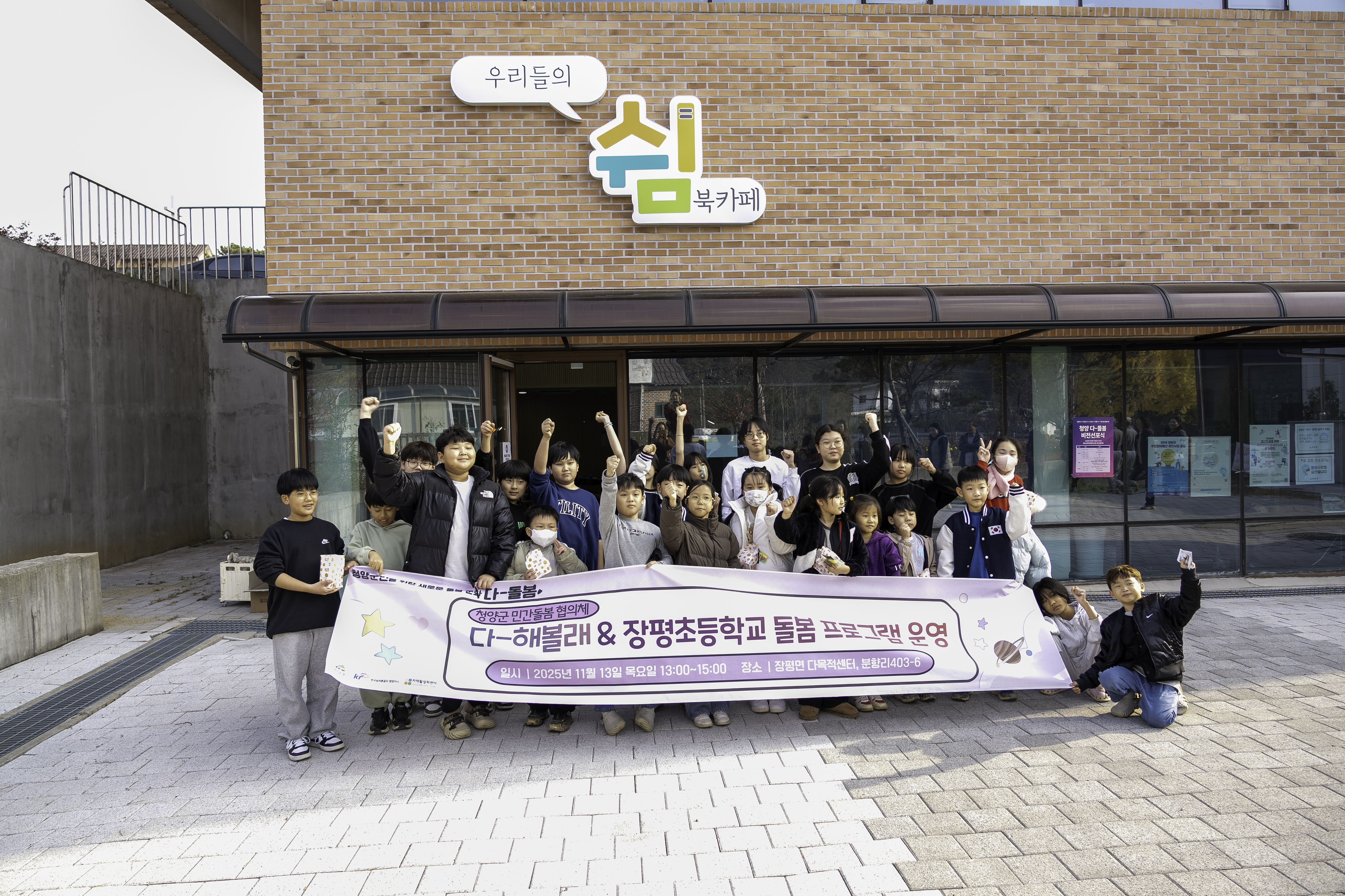 청양군, 주민 주도 첫 돌봄공간 ‘다-해볼래’ 공식 개소