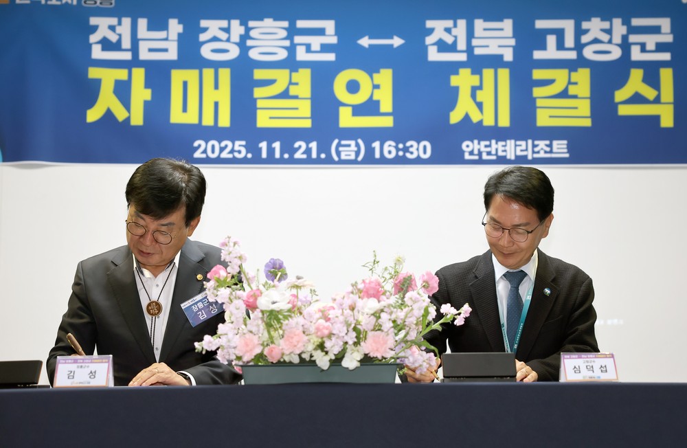 전북 고창군-전남 장흥군, 자매결연 협약 체결