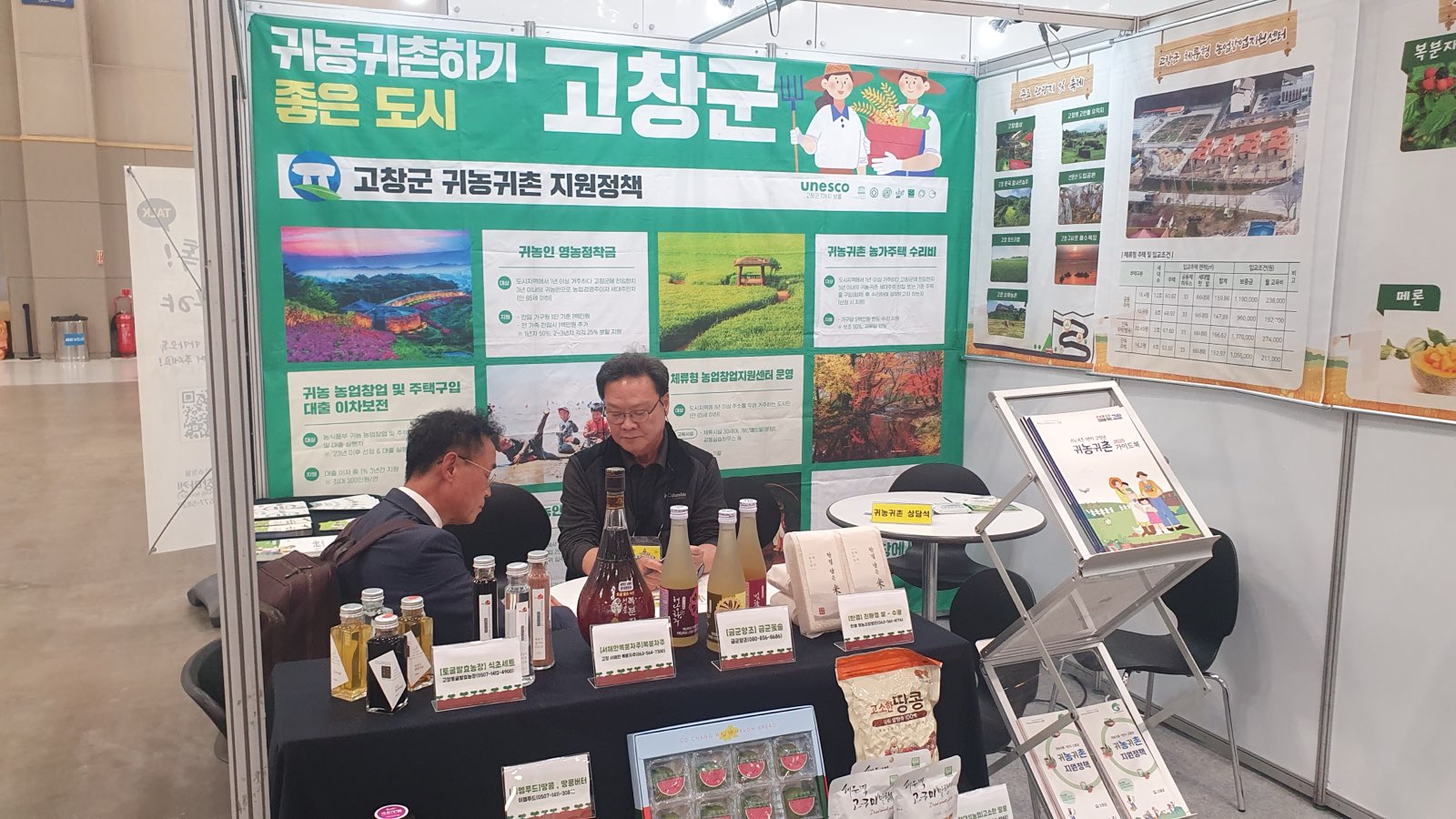 고창군, 부산 유기농·친환경 귀농귀촌 박람회 참가