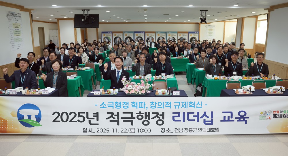 고창군, 적극행정 리더십 교육 실시… 규제혁신 앞장선다