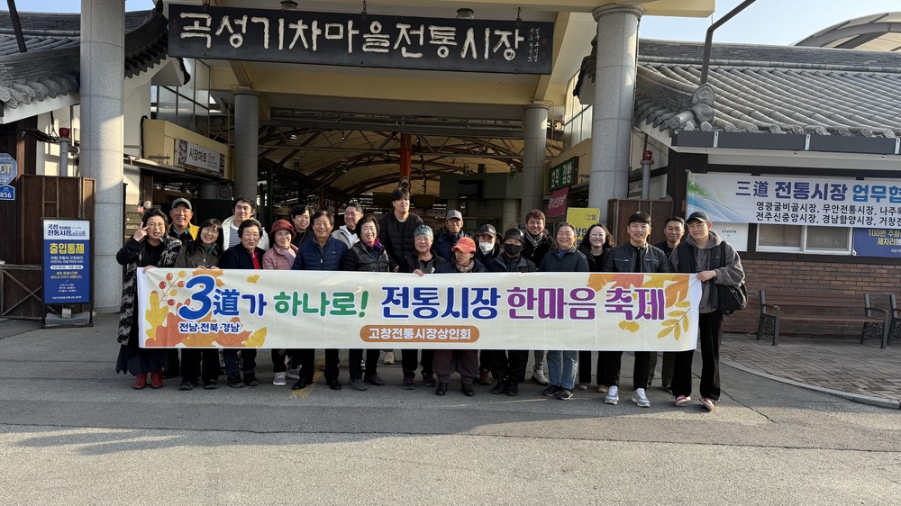 고창전통시장, ‘3도 자매결연 전통시장 한마음축제’ 대상 수상