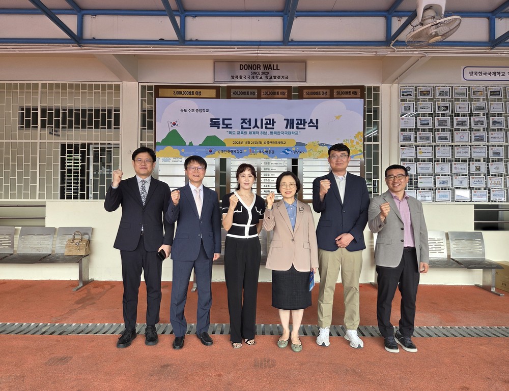 독도박물관, 태국 방콕한국국제학교에 독도 상설전시관 개관
