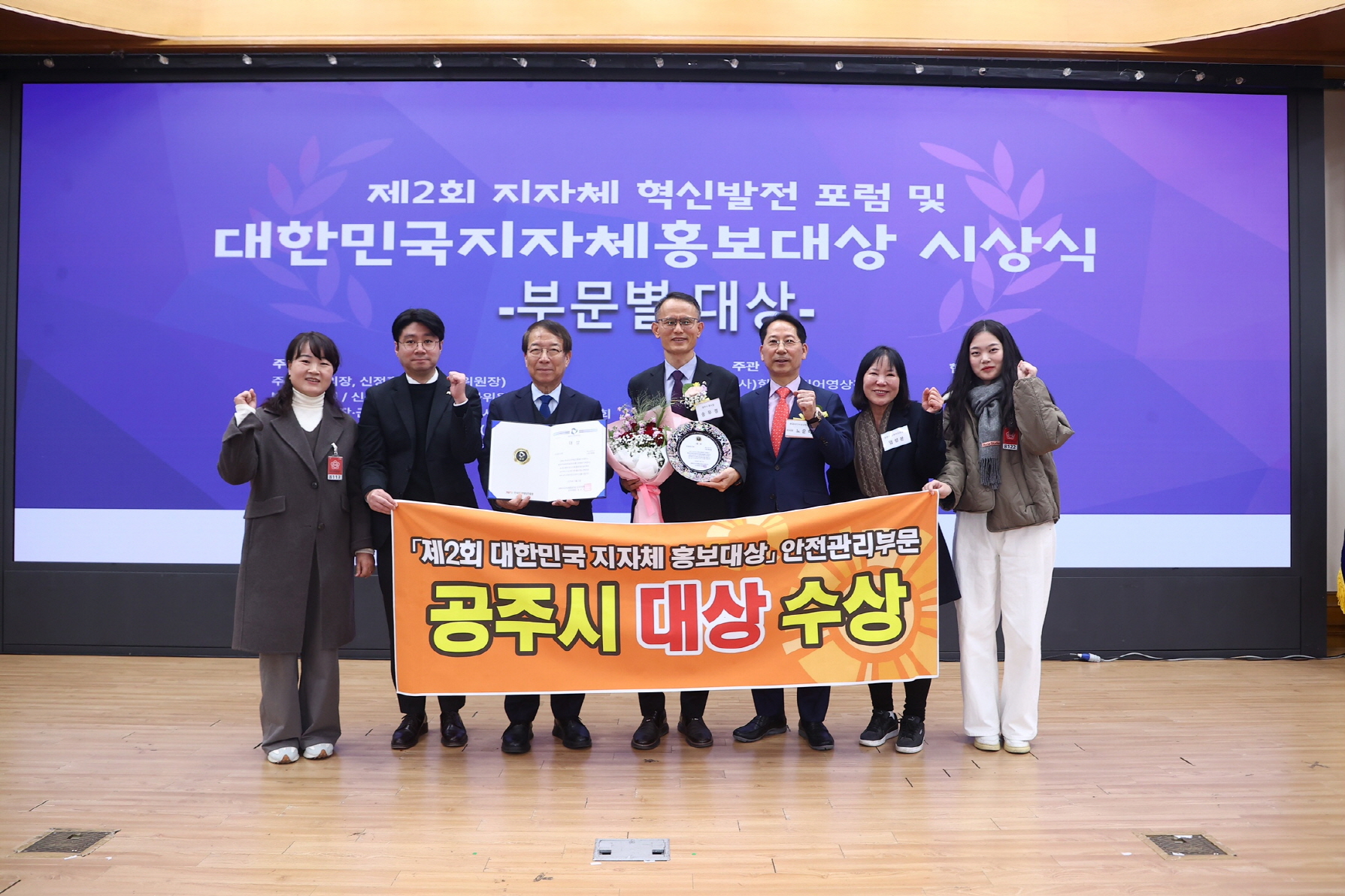 공주시, 제2회 대한민국지자체 홍보대상 ‘대상’ 수상