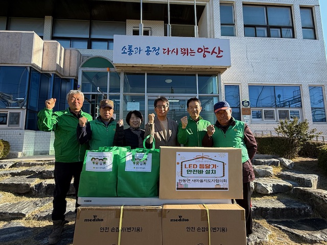 원동면, 취약계층에 LED등·화장실 안전바 설치 지원