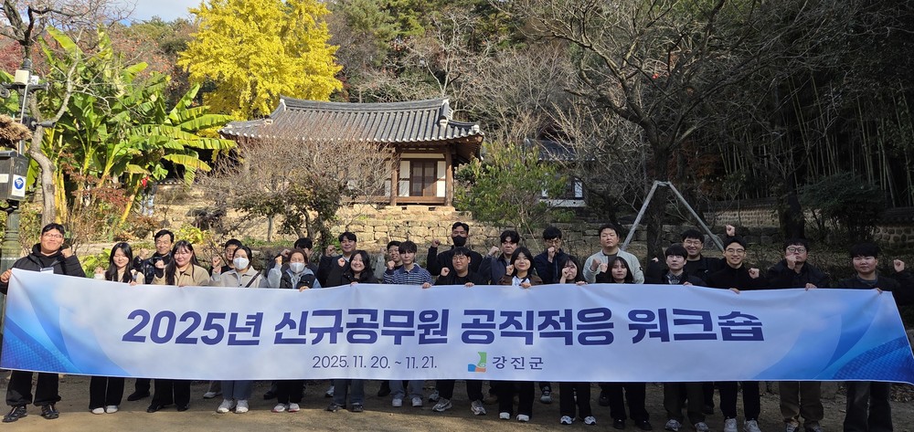 강진군 2025년 신규공무원 공직적응 워크숍 개최