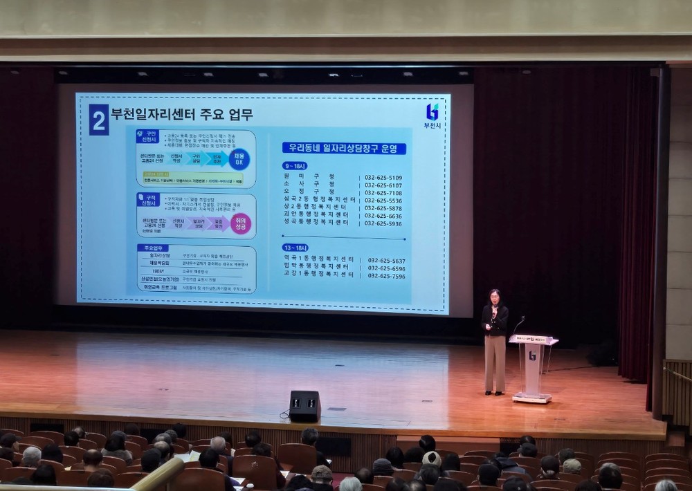 부천시, 재도약 일자리사업 참여자 대상 2차 취업교육 실시