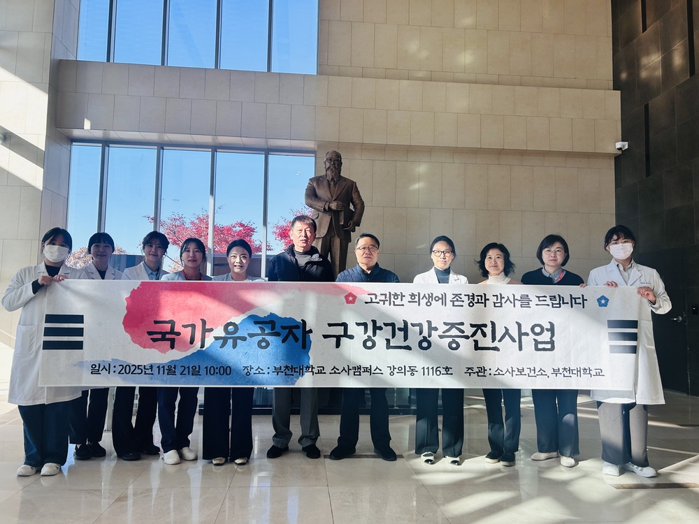 부천시·부천대학교, 독립유공자 위한 구강건강 서비스 제공