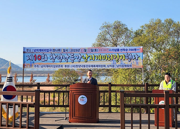 창녕군, 제10회 창녕낙동강남지개비리 걷기 행사 성황리 개최