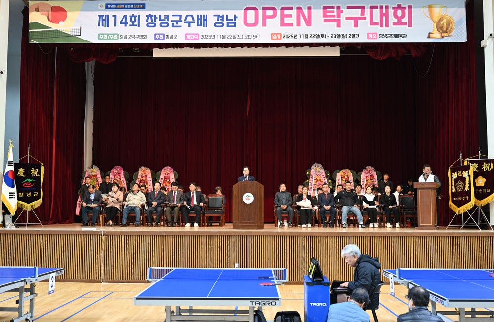 창녕군, 제14회 창녕군수배 경남OPEN 탁구대회 성료
