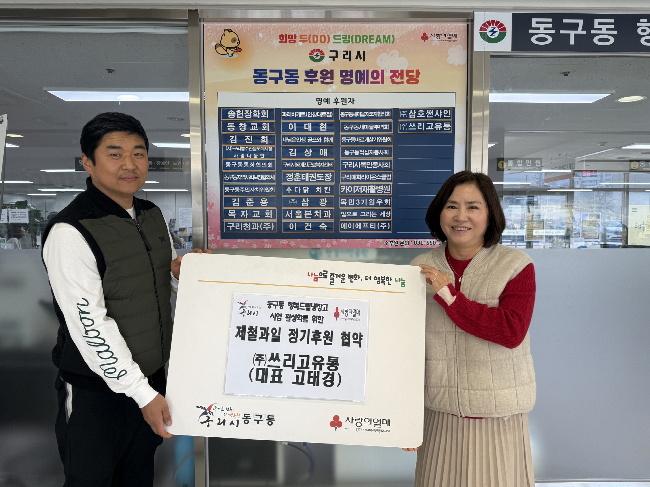 구리시 동구동, ㈜쓰리고유통과 제철 과일 정기후원 협약 체결