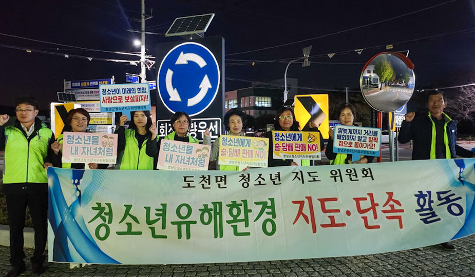 창녕군 도천면, 청소년 유해환경 점검·단속 실시