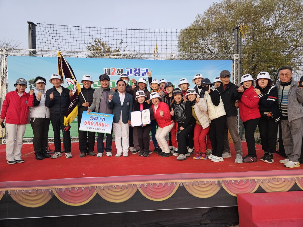 제2회 고령군 파크골프클럽대항전 성황리 개최!
