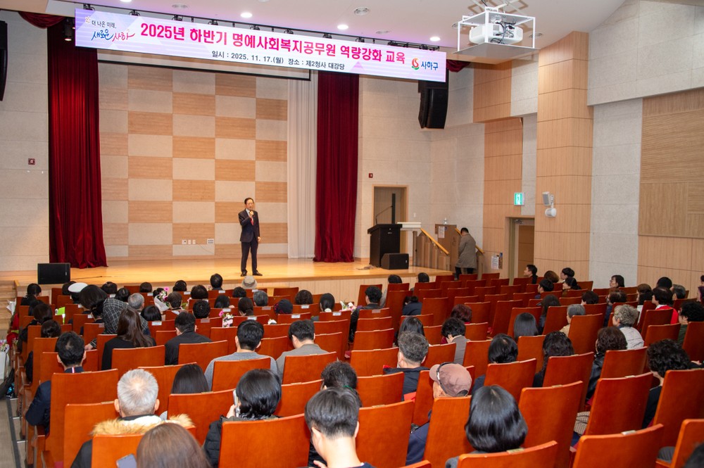 사하구, 명예사회복지공무원 ‘사하동행단’ 역량강화 교육 실시