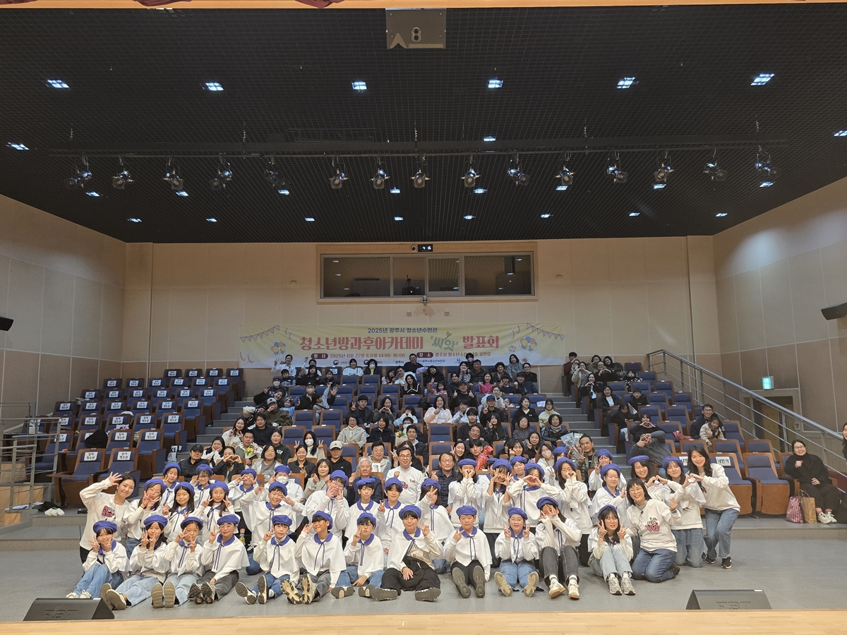 광주시 청소년수련관 방과후 아카데미, ‘제4회 씨앗 발표회·전시회’ 성료