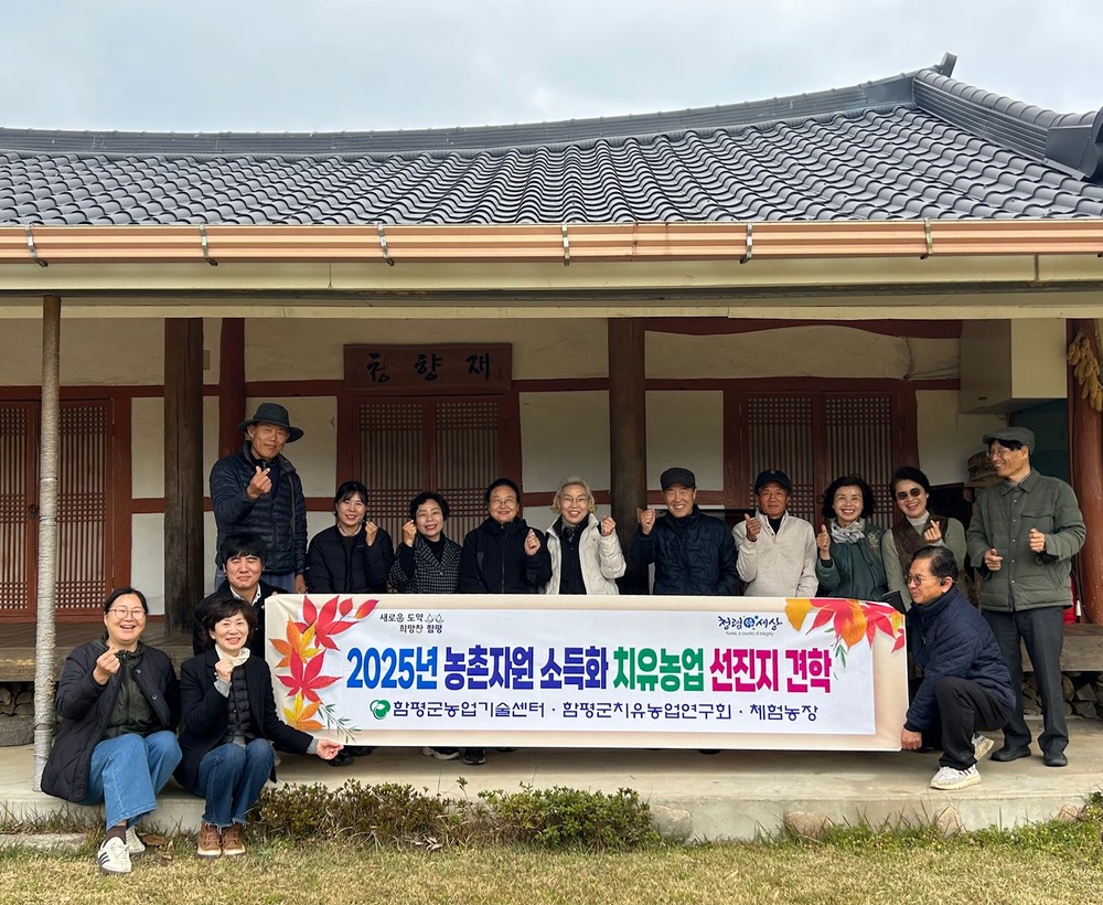 함평군, 치유농업 경쟁력 높인다… 선진지 견학 성료