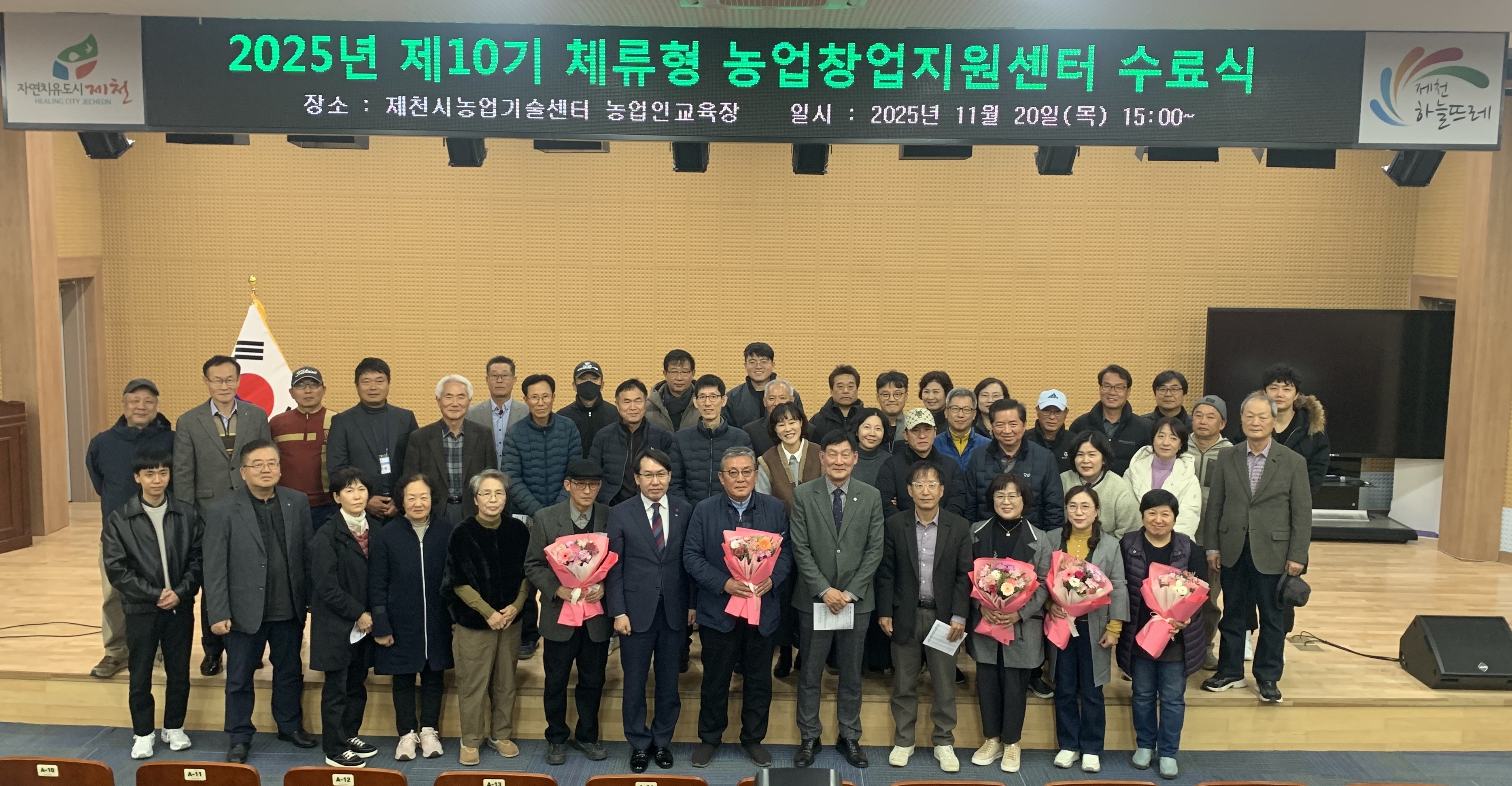 2025년 제10기 제천시 체류형 농업창업지원센터 수료식 개최…귀농귀촌 희망 도시민 지원