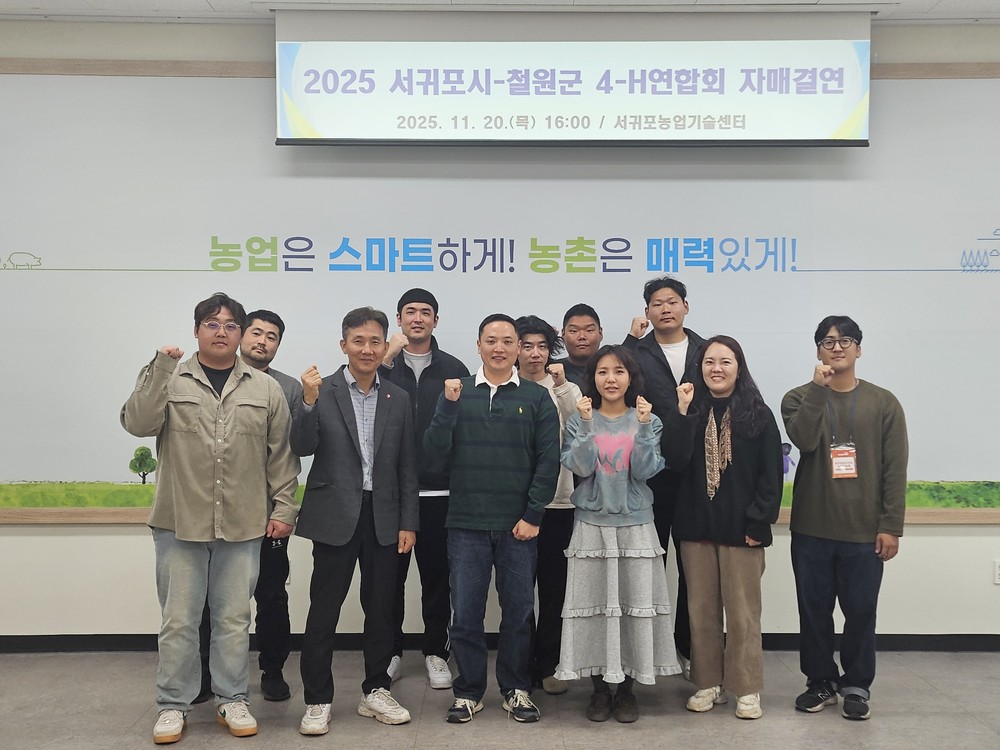 철원군·서귀포시 4-H 교류, 농산물 판로 확대 및 상생 협력 다짐
