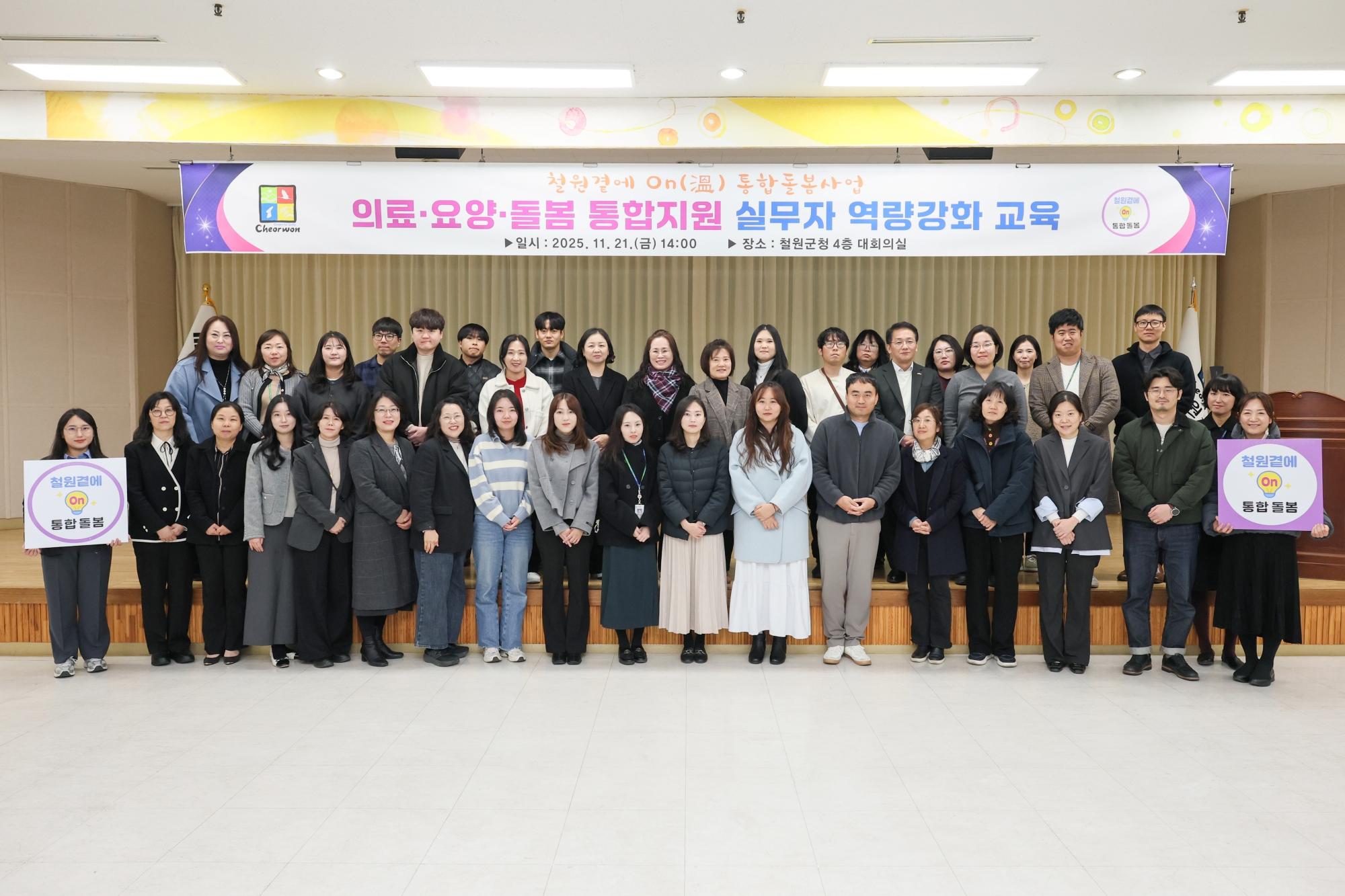 철원군, ‘철원곁에 온(On·溫) 통합돌봄’ 실무자 역량강화 교육 실시