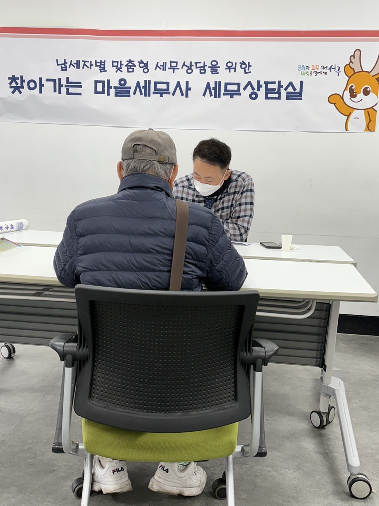 인천 서구, ‘찾아가는 마을세무사’ 맞춤형 상담 3회차 성료