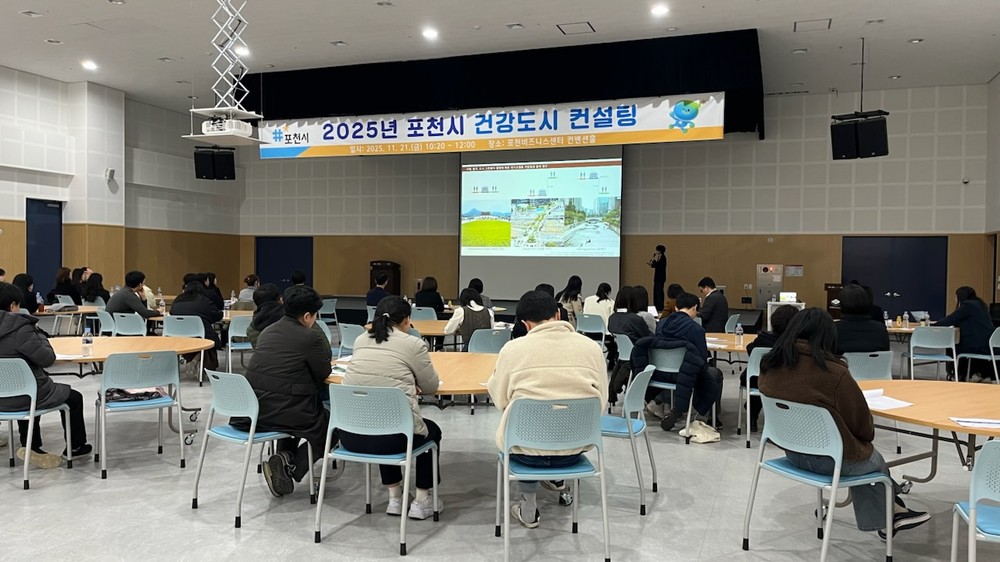 포천시, ‘건강도시 컨설팅’ 개최 지속가능한 행복건강도시로 나아간다!