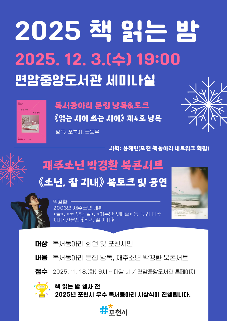 포천시, 2025 포천시 독서동아리 ‘책 읽는 밤’ 개최