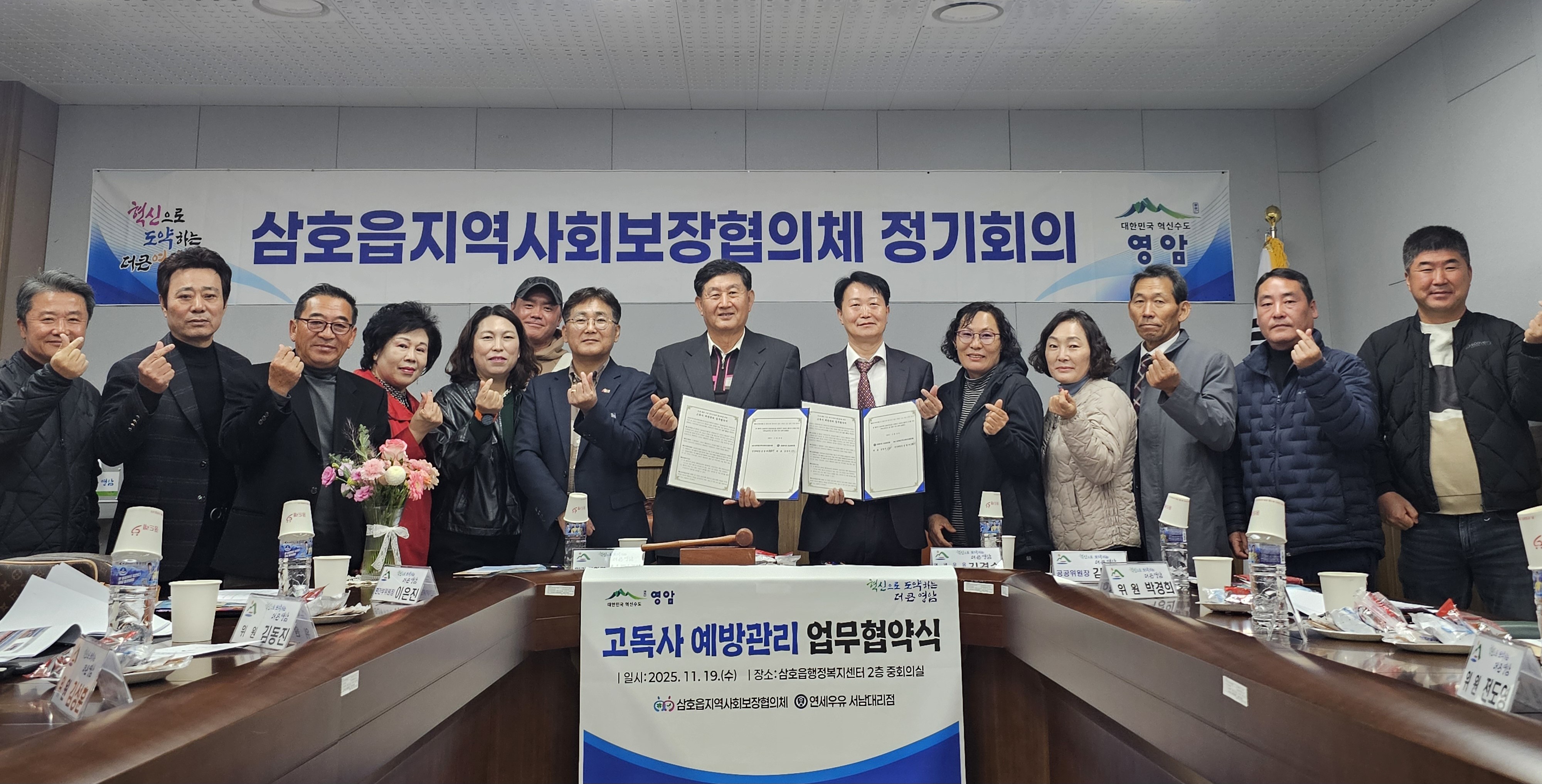 영암군 삼호읍지사협, 고독사 예방관리 업무협약 체결