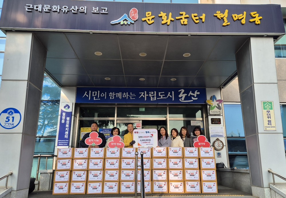 ‘희망을 나누고 행복을 더하는’ 월명동 김장김치 지원
