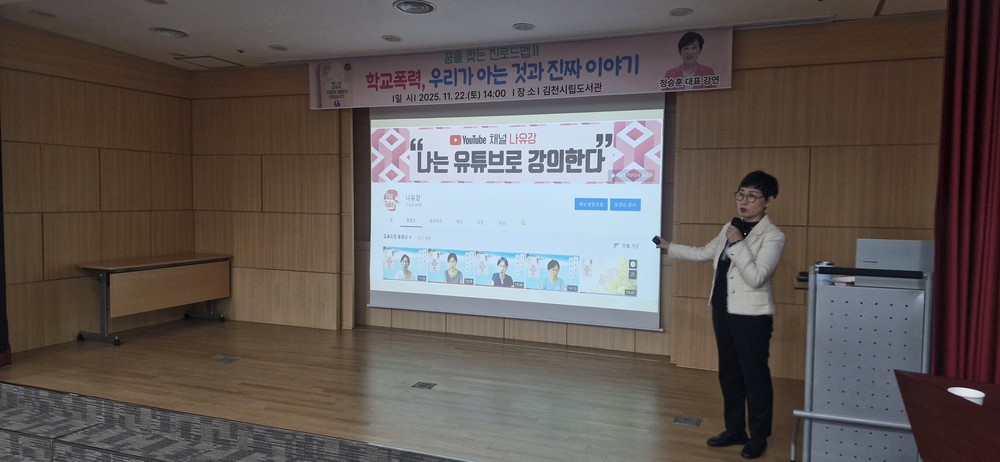 김천시립도서관, 학교폭력 이해와 대응 강연 성료