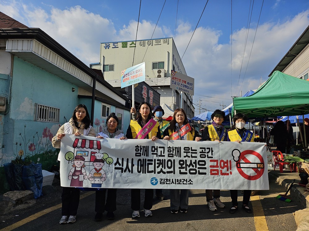 김천시, 황금시장에서 금연·절주 합동 캠페인 실시