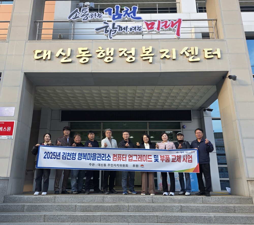 대신동 주민자치위원회, 취약계층에 “디지털 희망” 선물