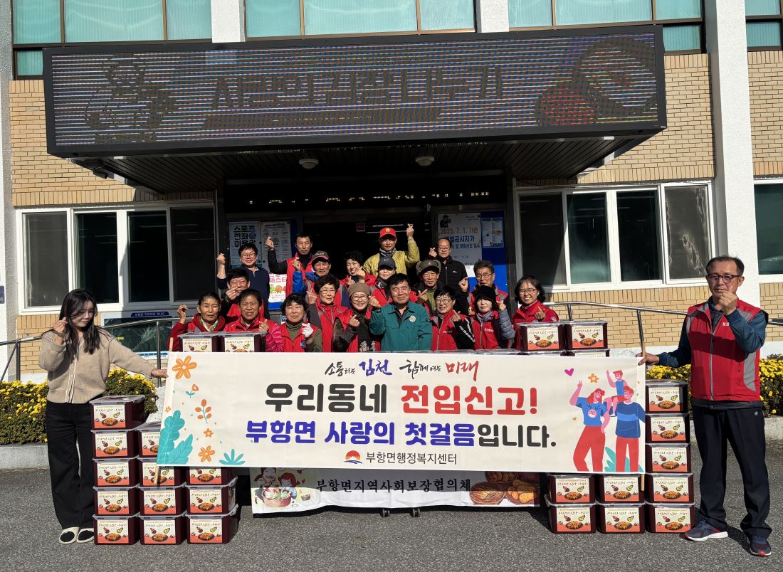 부항면, 인구 감소 위기 극복 캠페인 추진!