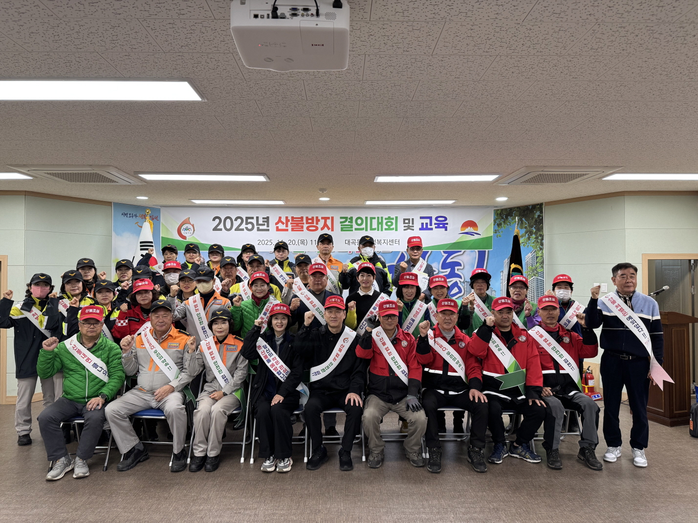 “부주의 NO! 산불 NO!” 대곡동, 산불 제로화 결의