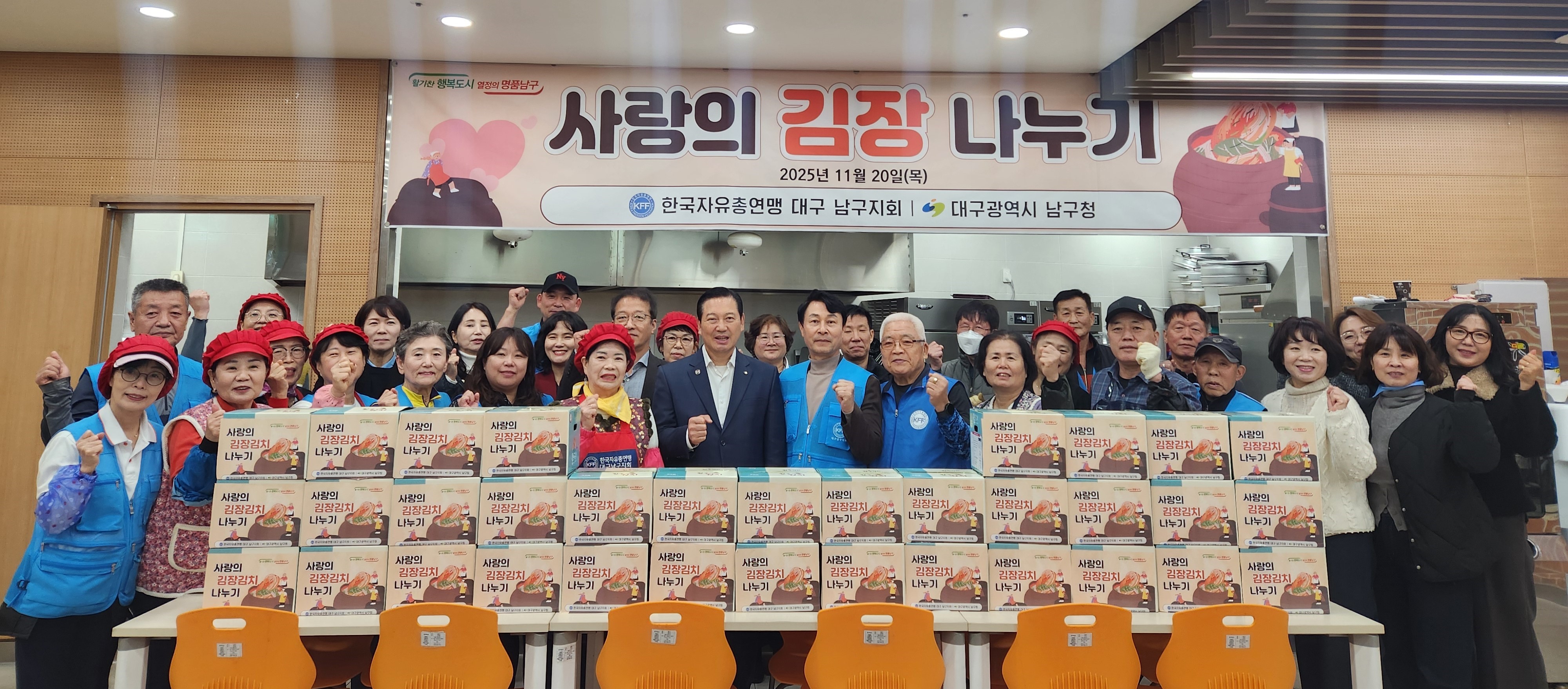 자유총연맹 대구남구지회, 사랑의 김장 담그기 행사 개최