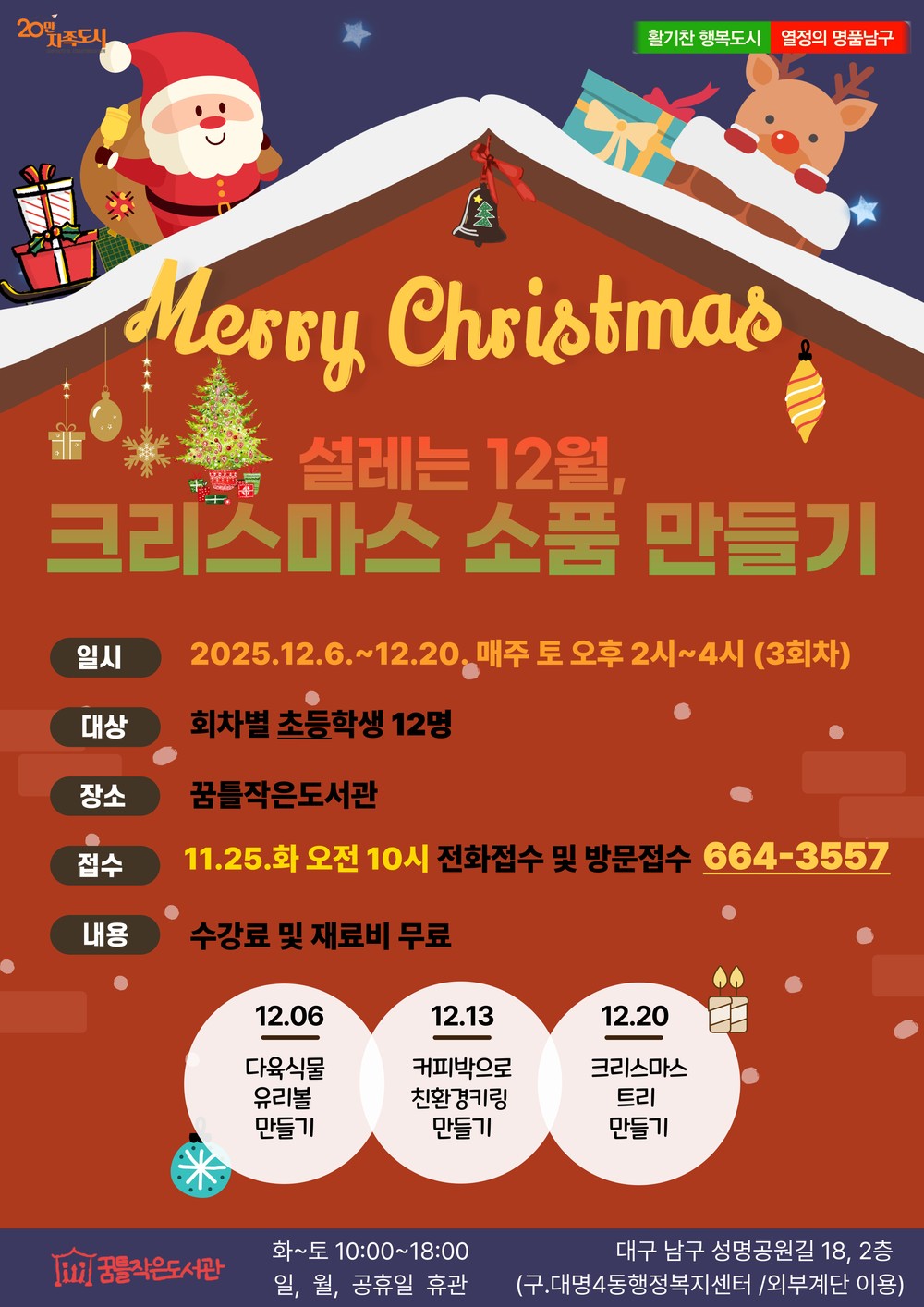 대구 남구 꿈틀작은도서관, 어린이 위한 크리스마스 특강 운영