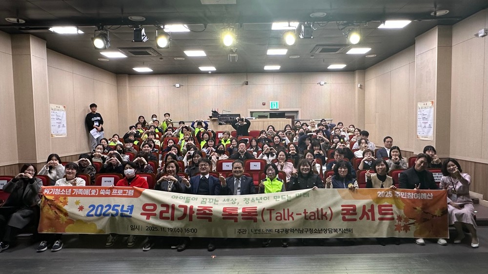 대구 남구, 제2차 청소년 가족 콘서트 ‘우리가족 톡톡(Talk-talk) 콘서트’ 개최