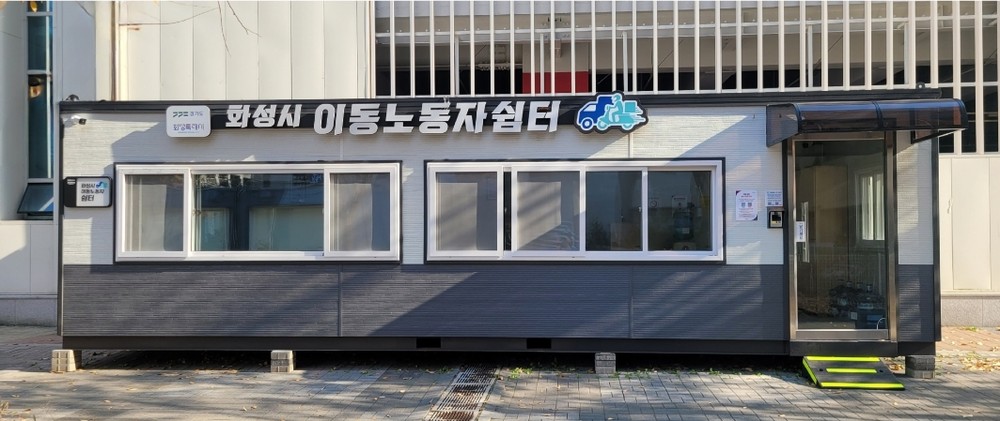 이동노동자 쉼터 2호 개소…연중무휴 24시간 운영