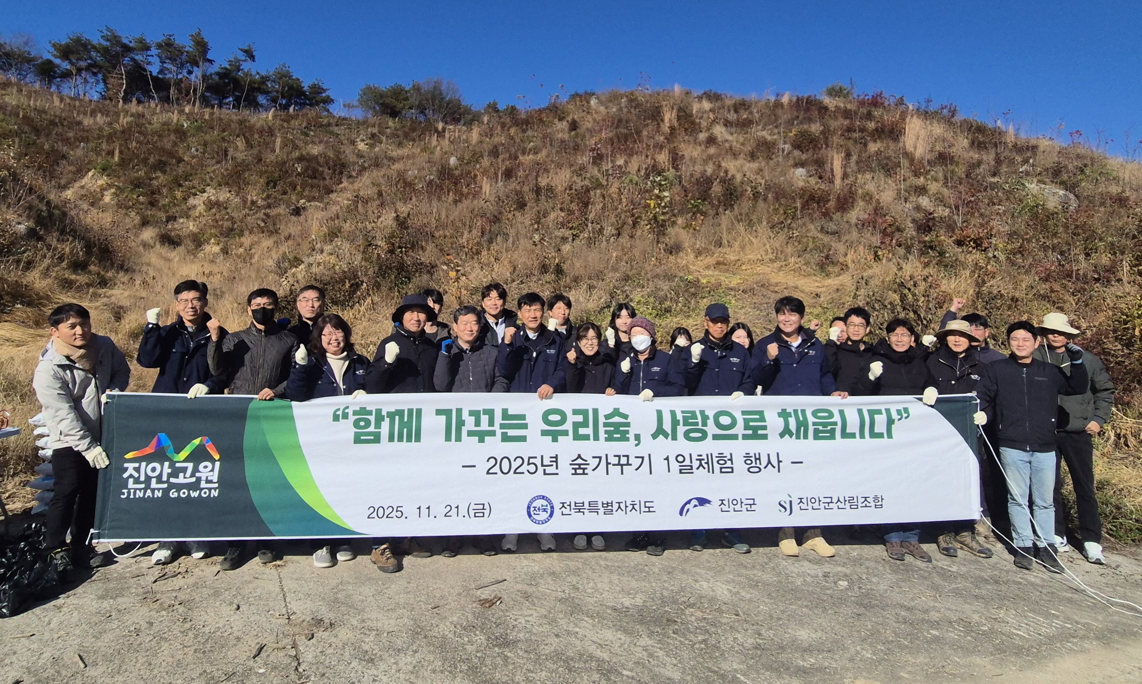 진안군, 2025년 숲가꾸기 행사 가져