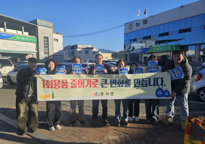 풍각면, 「1회용품 줄이기」 주민 홍보 캠페인 실시