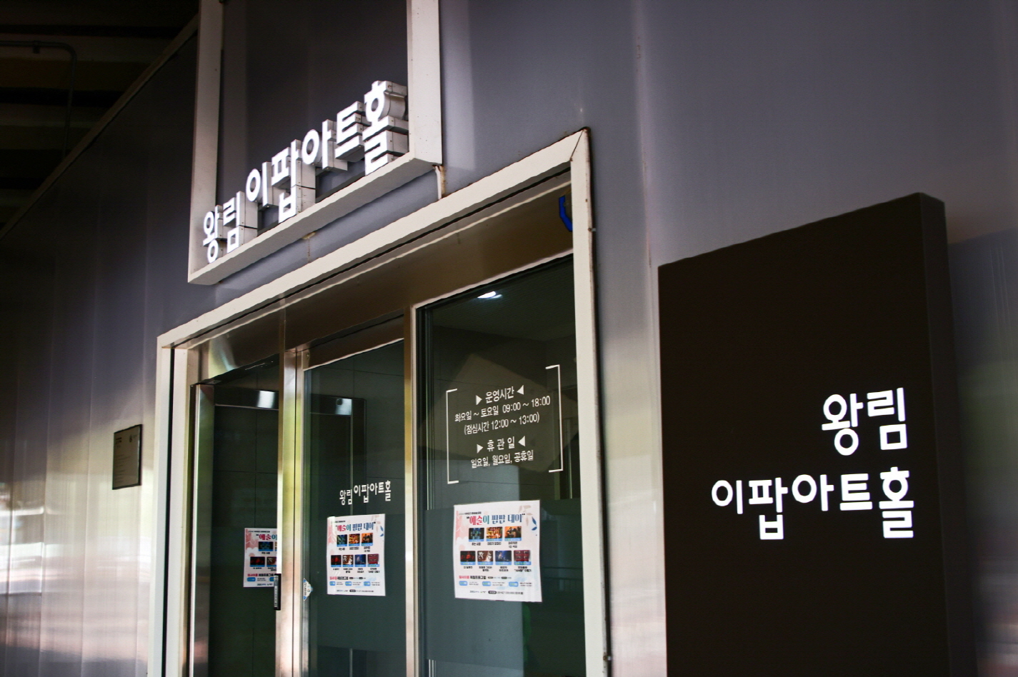 의왕시 왕림이팝아트홀, 전통마술극 흥부전’무료 공연 개최