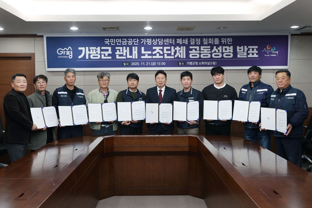 가평지역 노조, “연금상담센터 폐쇄 철회하라” 한목소리
