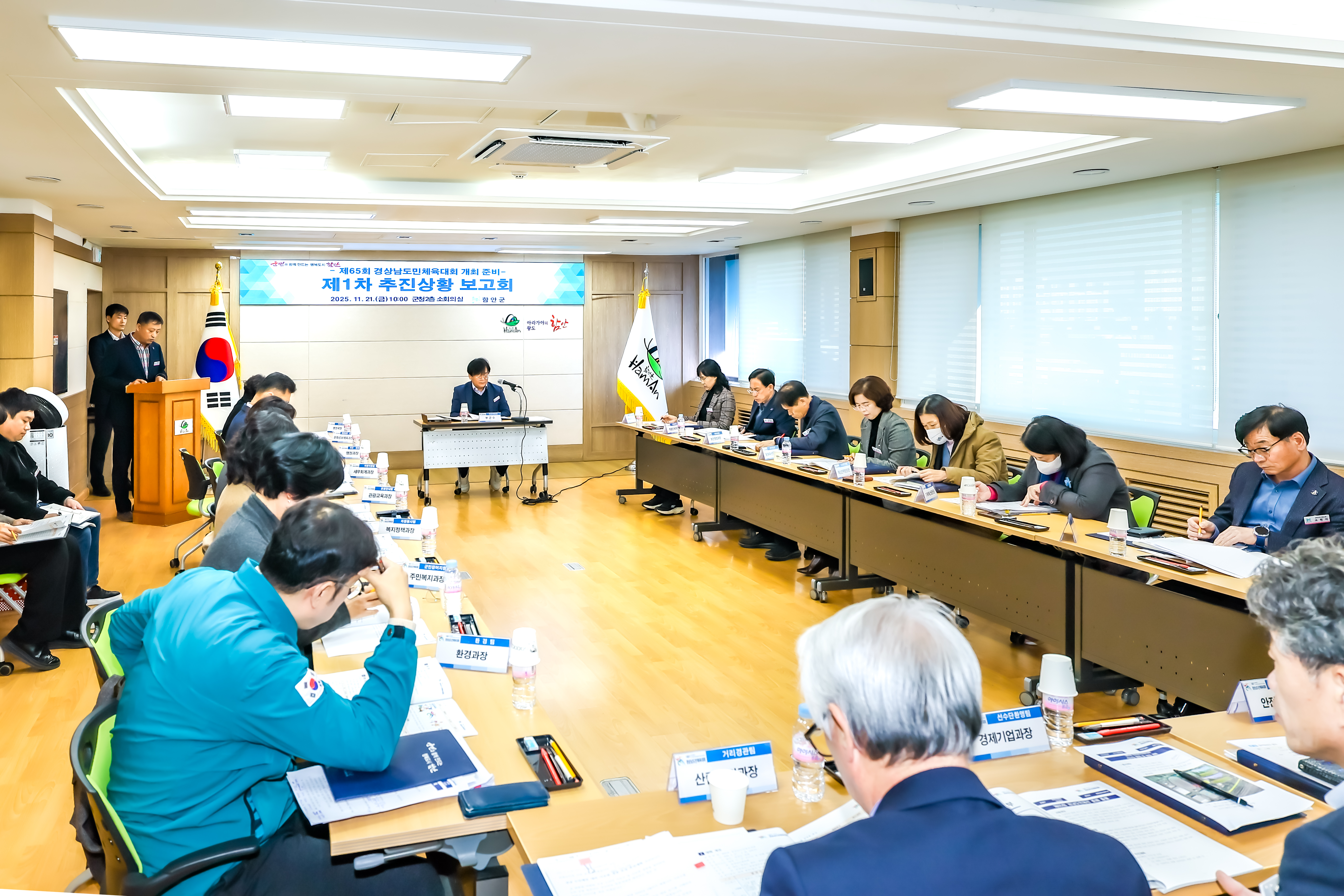 제65회 경상남도민체육대회 준비를 위한 제1차 추진상황 보고회 개최