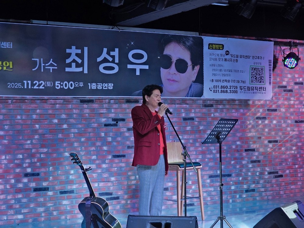 두드림 뮤직센터, 가수 최성우 상설공연 개최