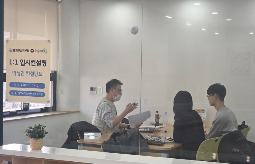 밀양시, 지역 학생 대상 맞춤형 입시컨설팅 성료