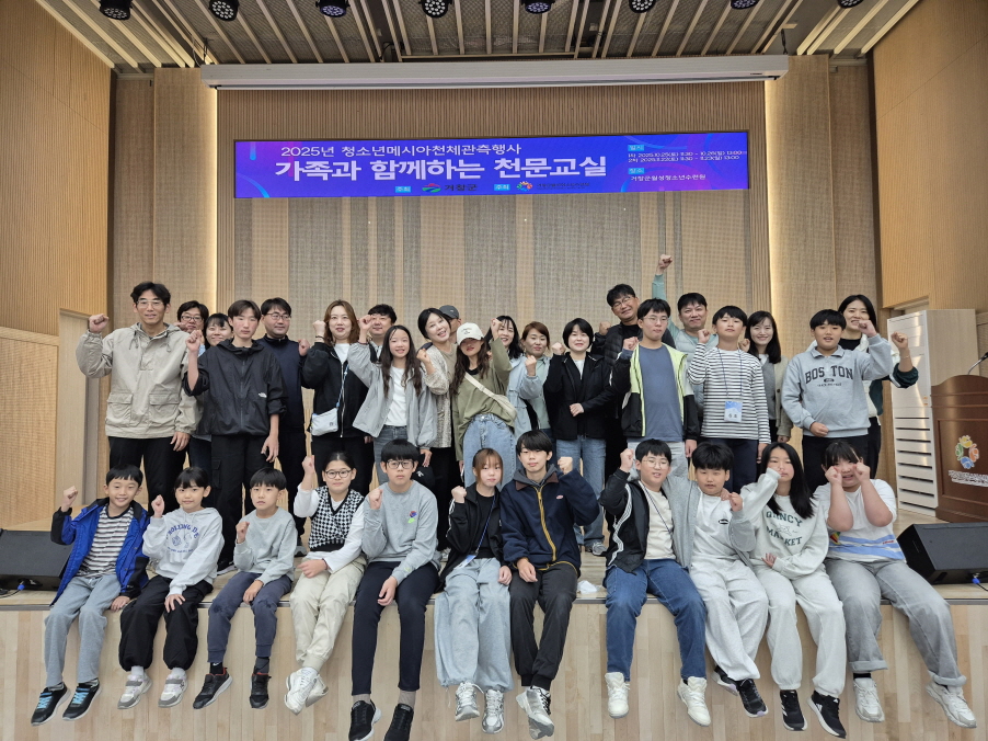 거창군월성청소년수련원, 청소년 메시아 관측행사 ‘2025년 가족과 함께하는 천문교실’ 성료