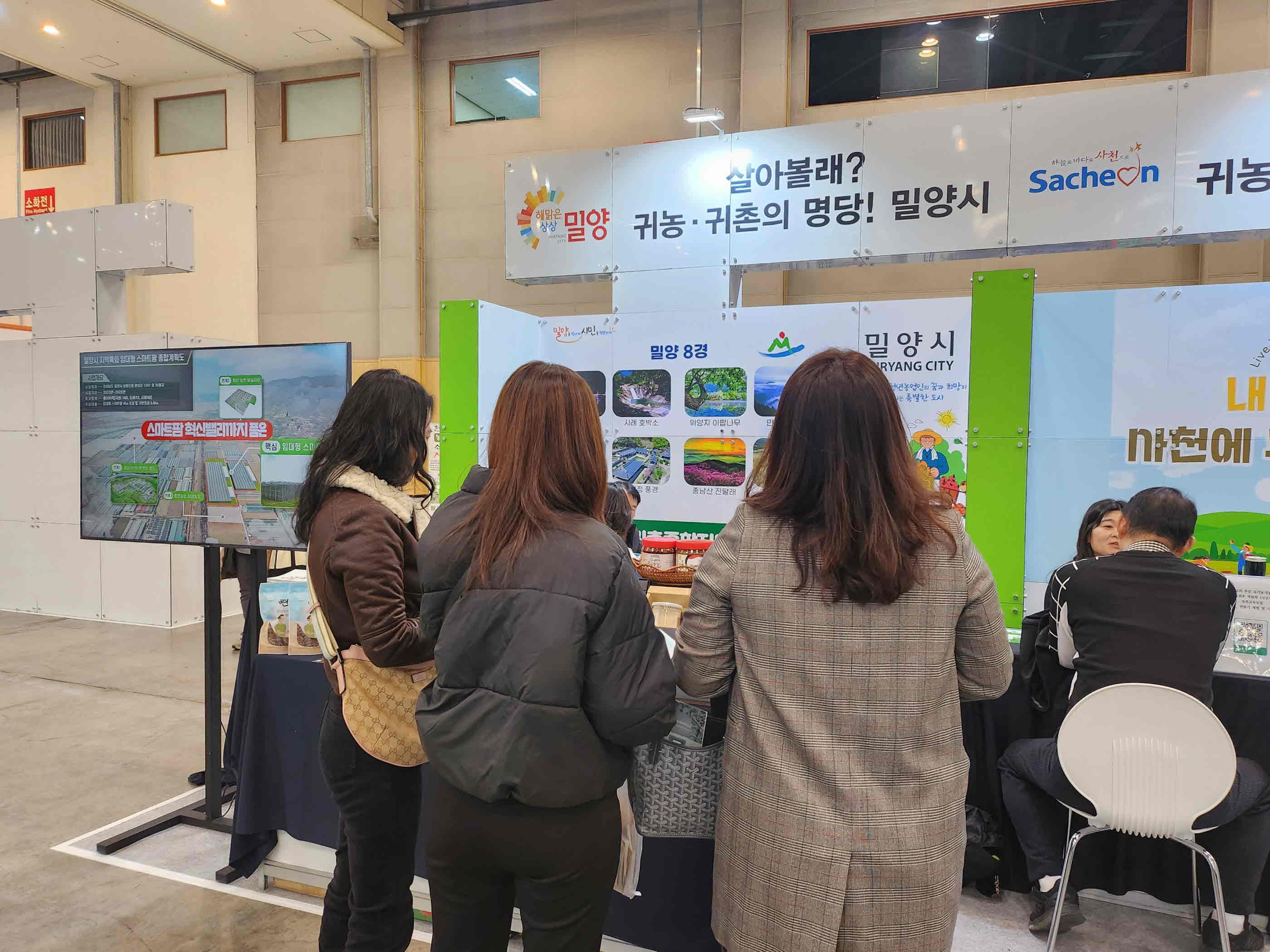 밀양시, 2025 부산 유기농·친환경·귀농귀촌 박람회 참가