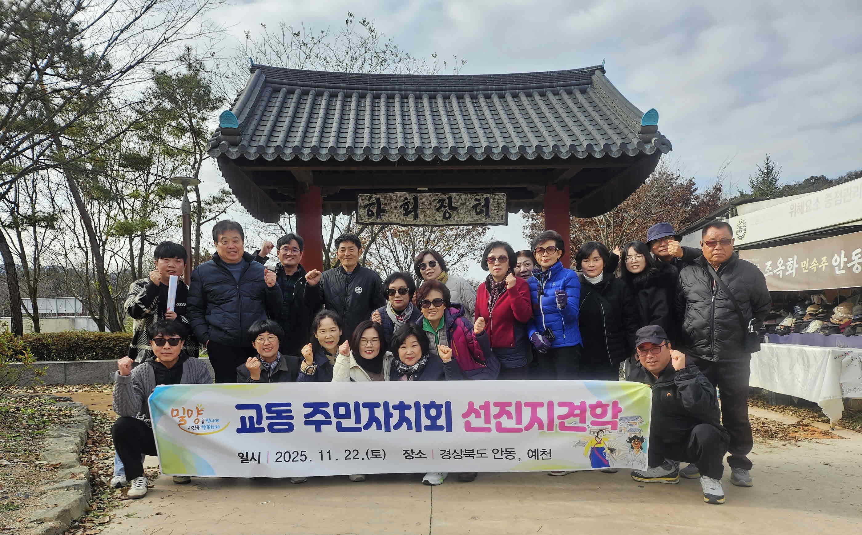 교동 주민자치회, 선진지 견학 실시