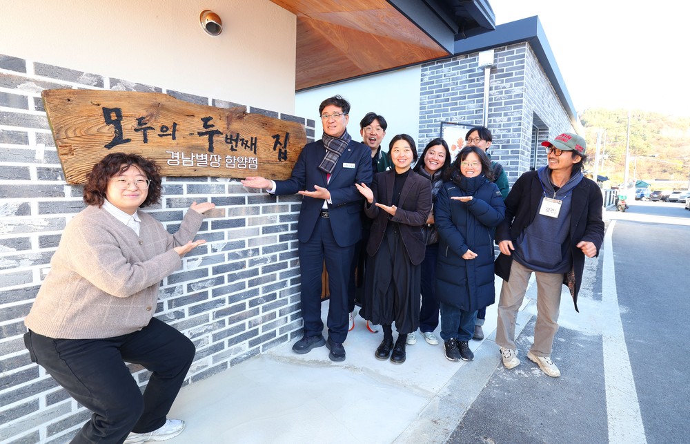 함양군, ‘경남별장_함양점’ 오픈하우스 개최