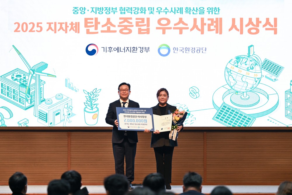 연천군탄소중립지원센터, 탄소중립 실천 우수사례 선정… 환경공단 이사장상 수상