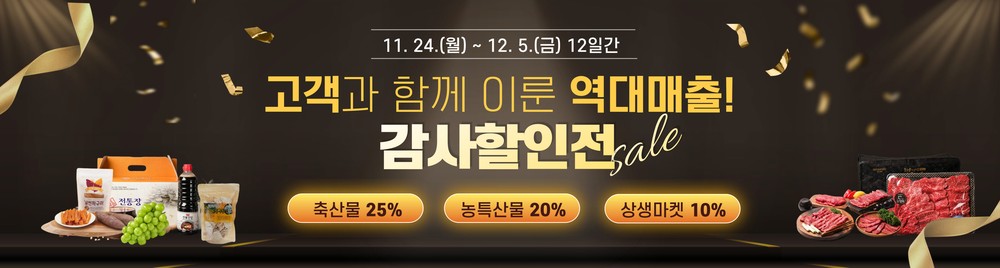 화순팜, 고객 성원 감사 통큰 보답 이벤트 실시